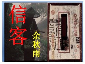 10 * 信客