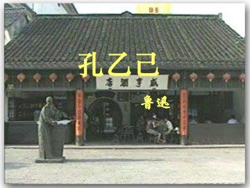 孔乙己_课件7