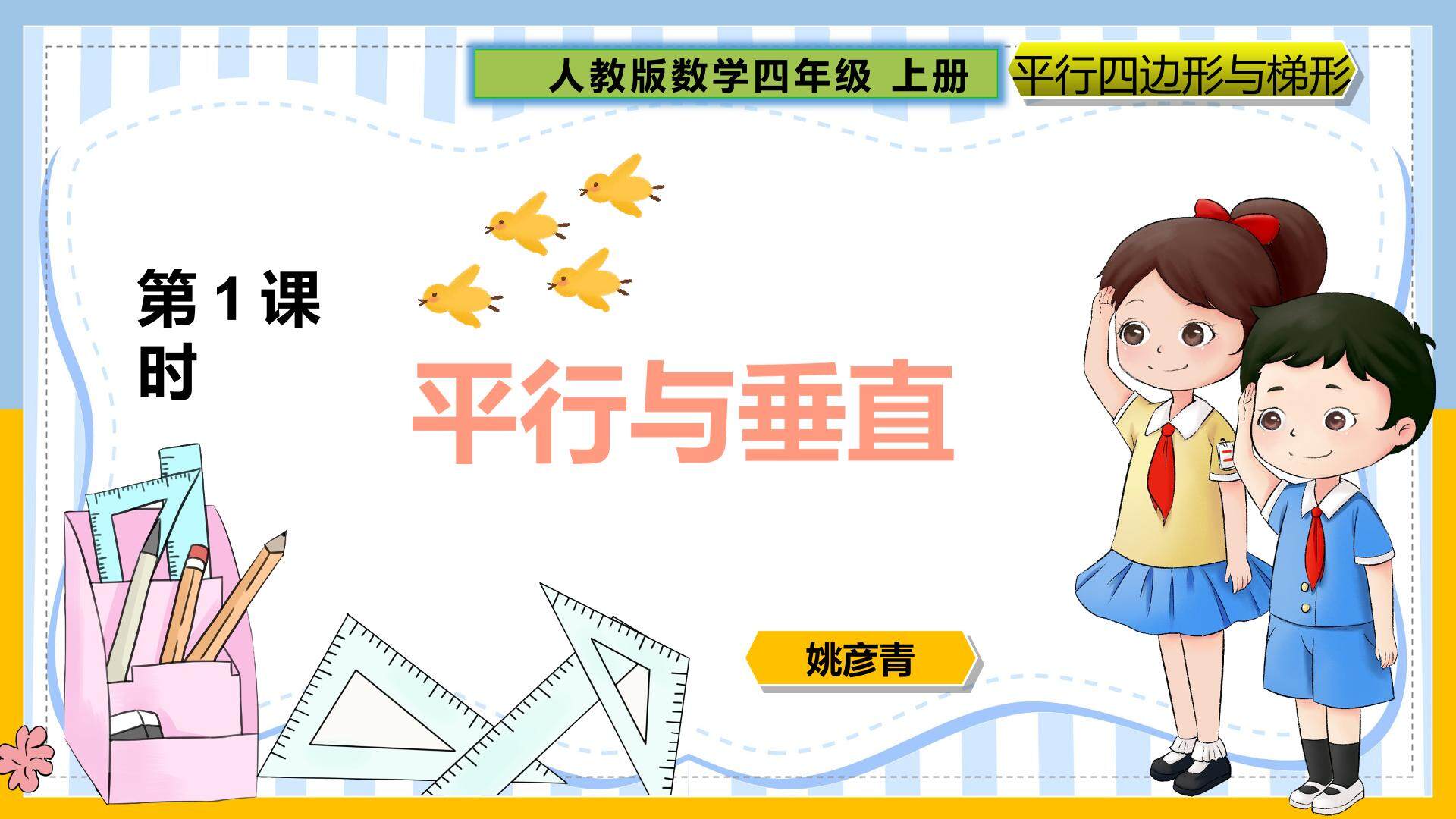 平行与垂直