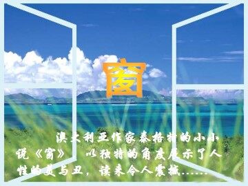 窗_课件6