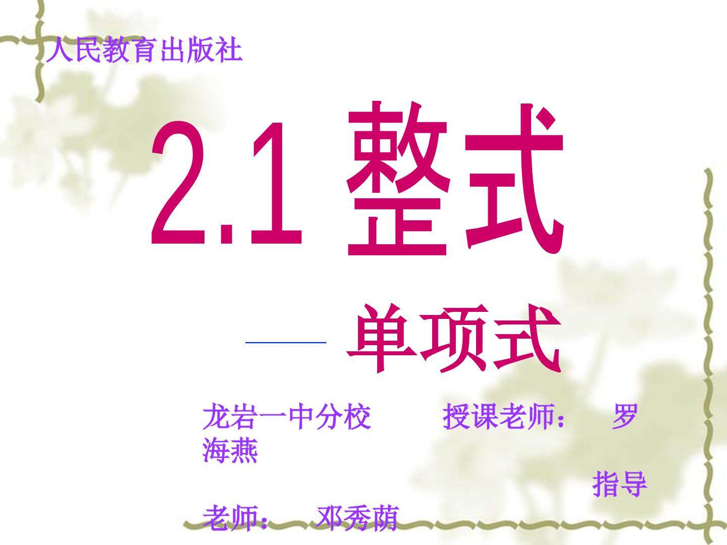 单项式