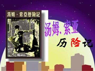 梗概_课件4