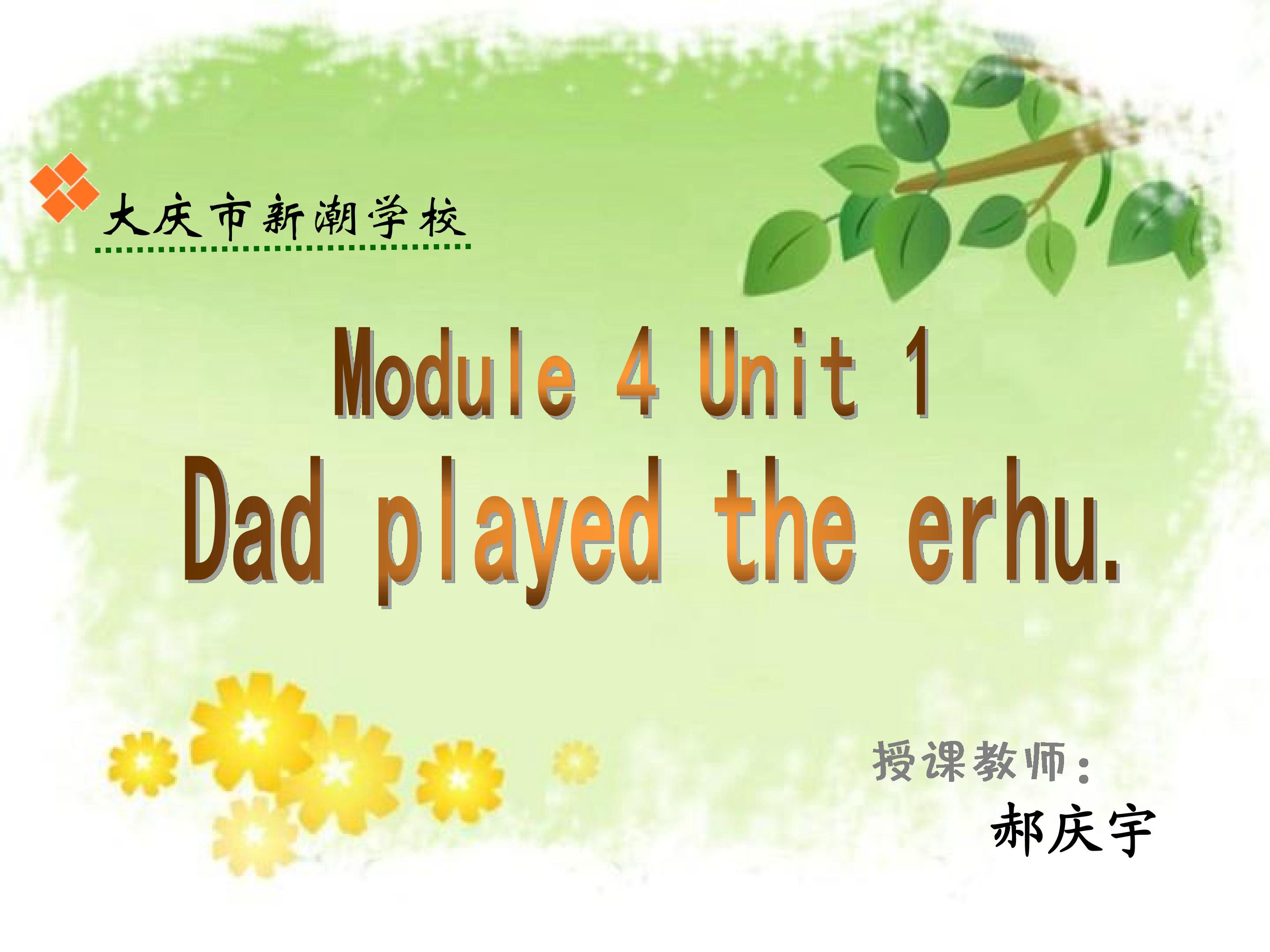 《Dad played the erhu.》