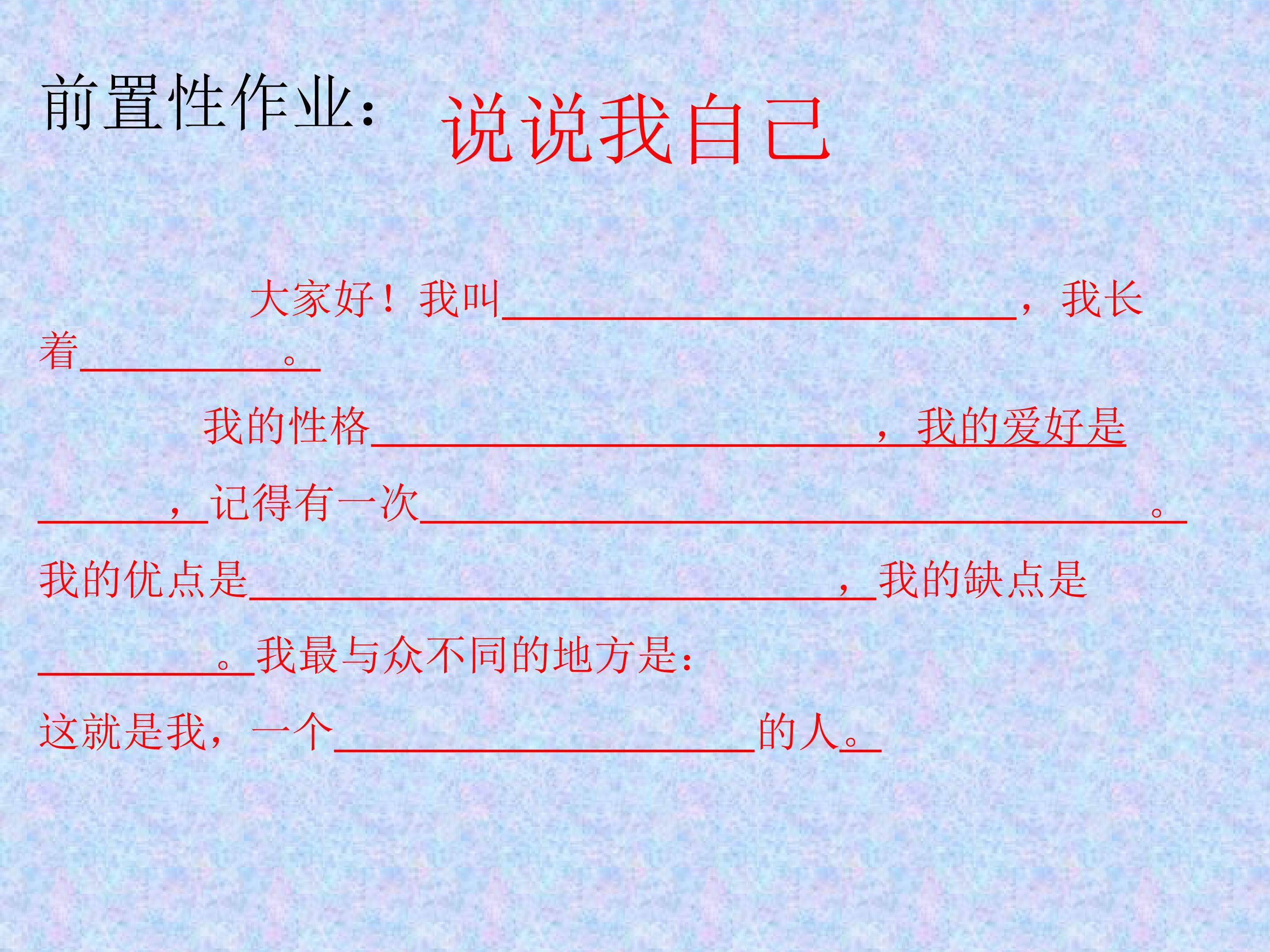 《语文园地三.口语交际》