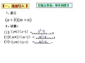 14.2.1 平方差公式
