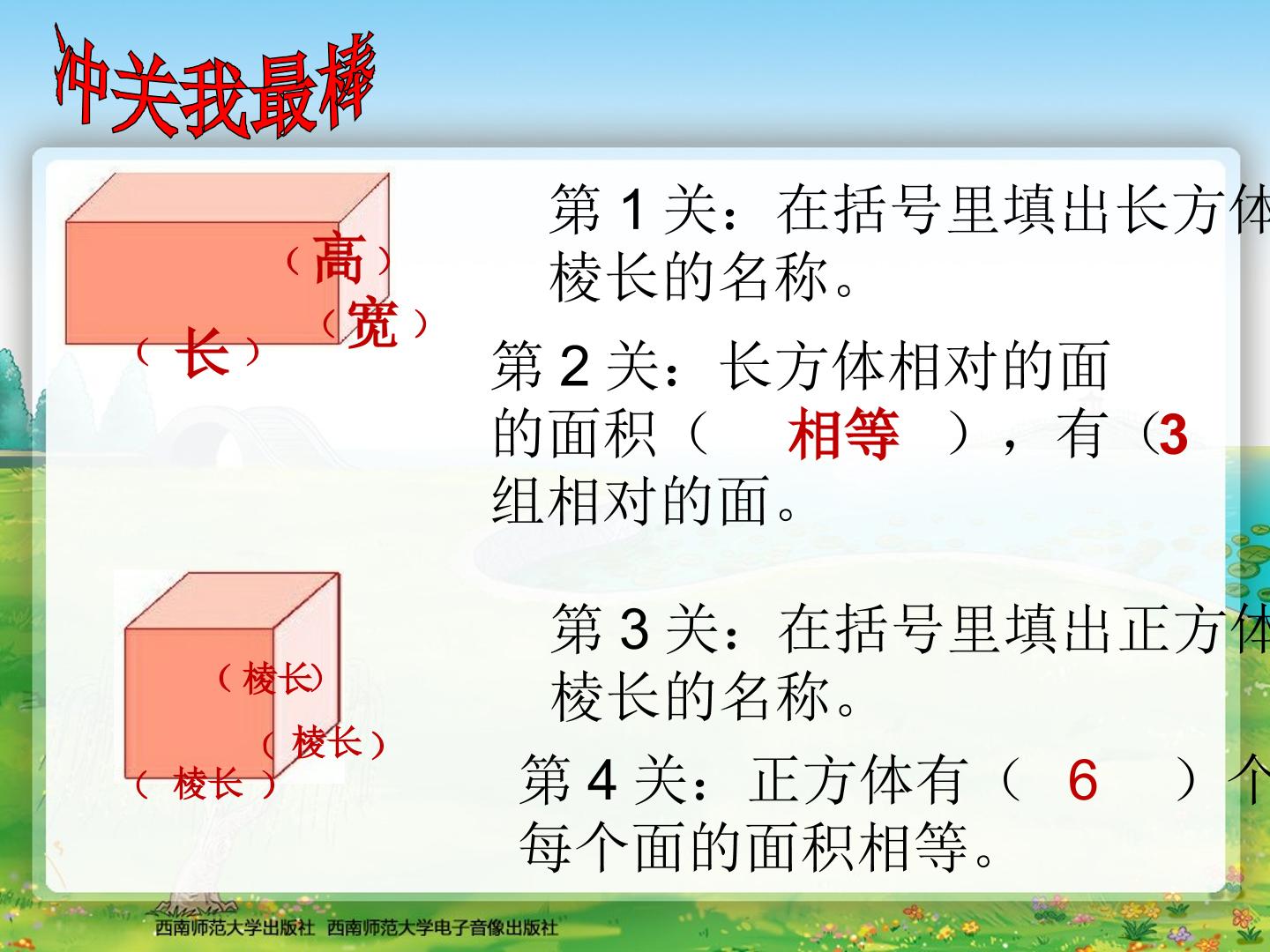 长方体、正方体的表面积