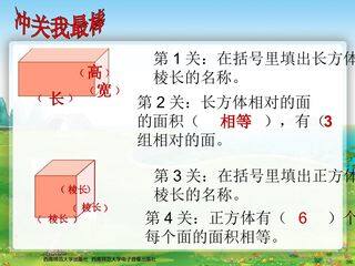 长方体、正方体的表面积