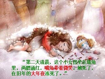14 卖火柴的小女孩 