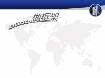 5.做框架
