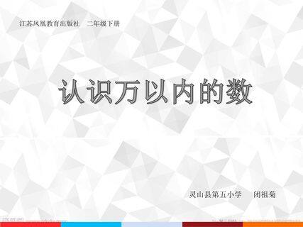 万以内数的认识