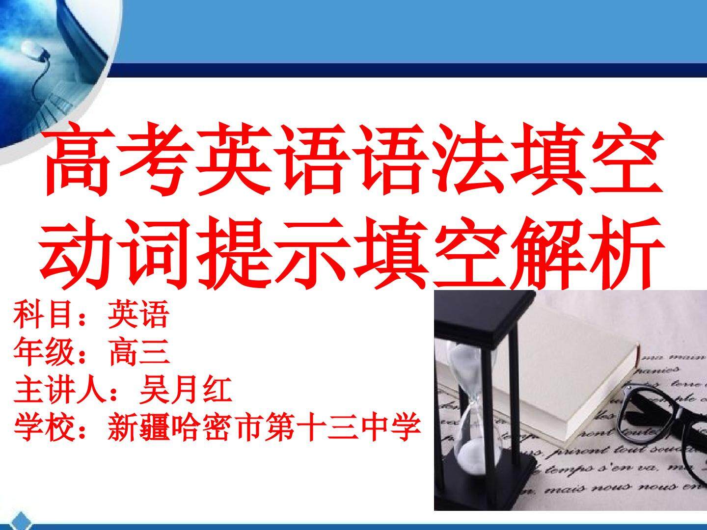 高考英语语法填空动词提示解析