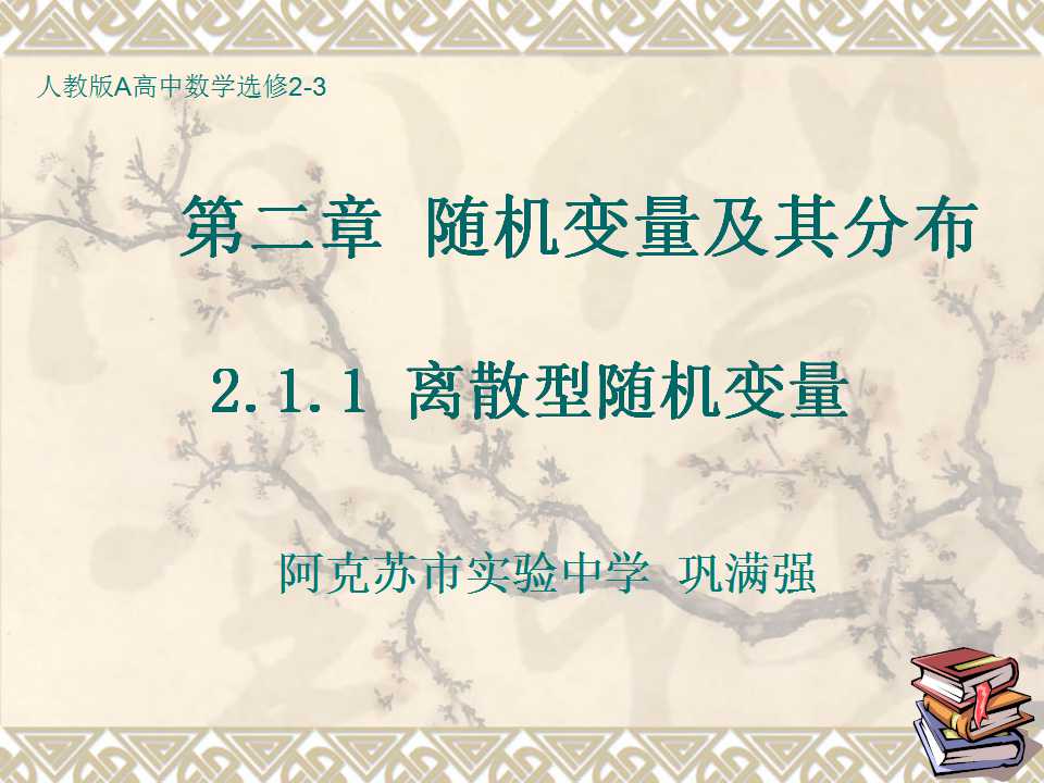 离散型随机变量