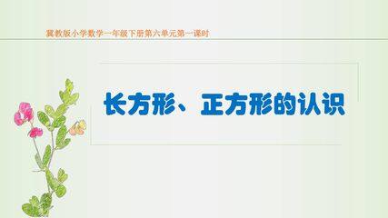 《认识图形(二)》