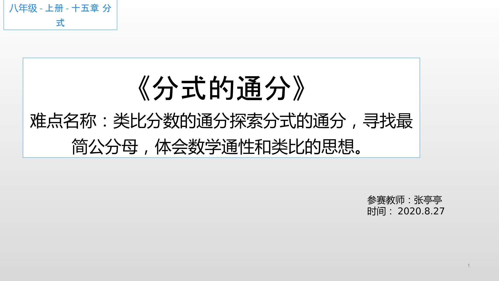 第15章   分式的通分