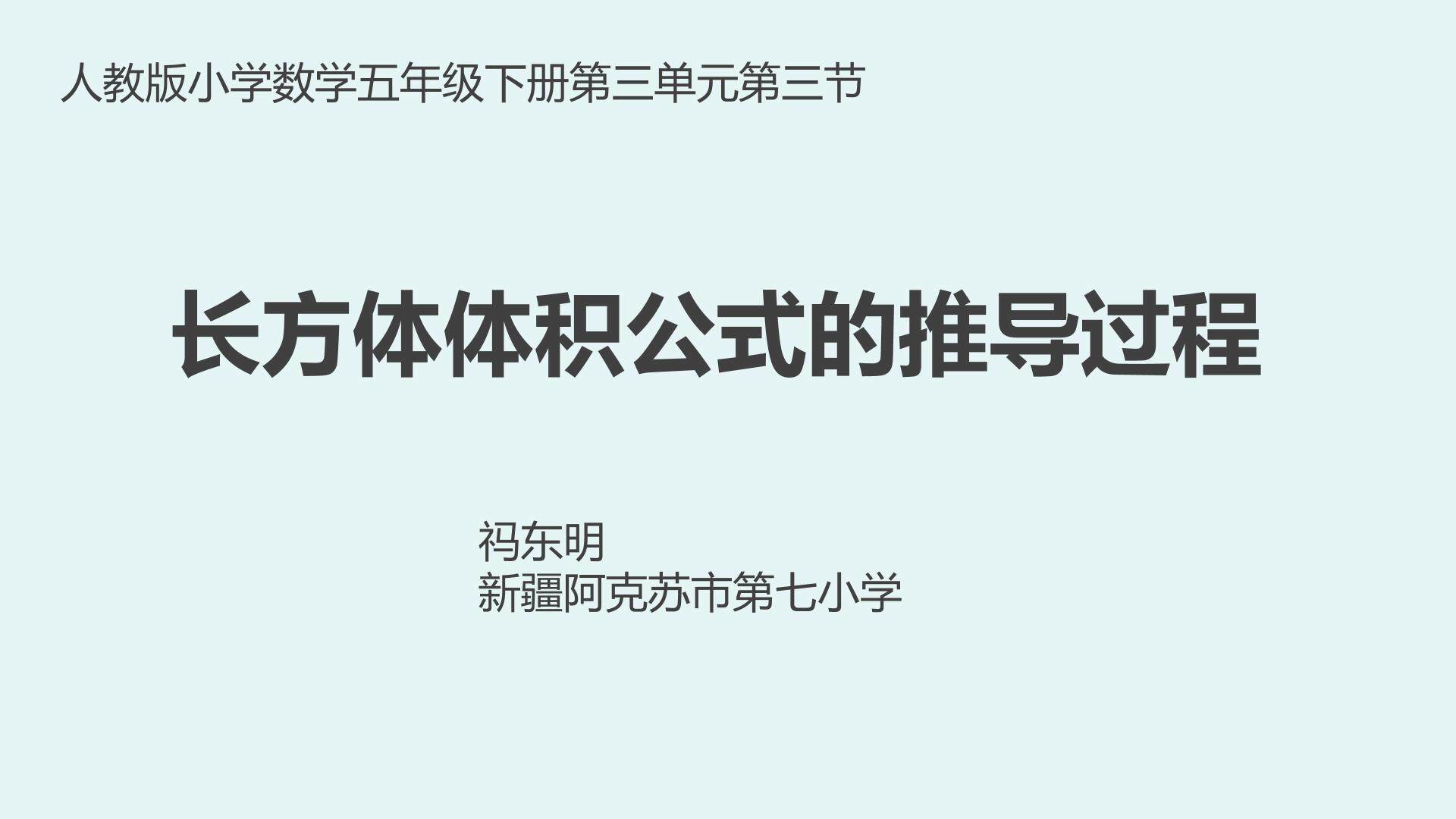 长方体体积公式的推导过程