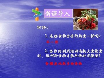 第4节  细胞中的糖类和脂质