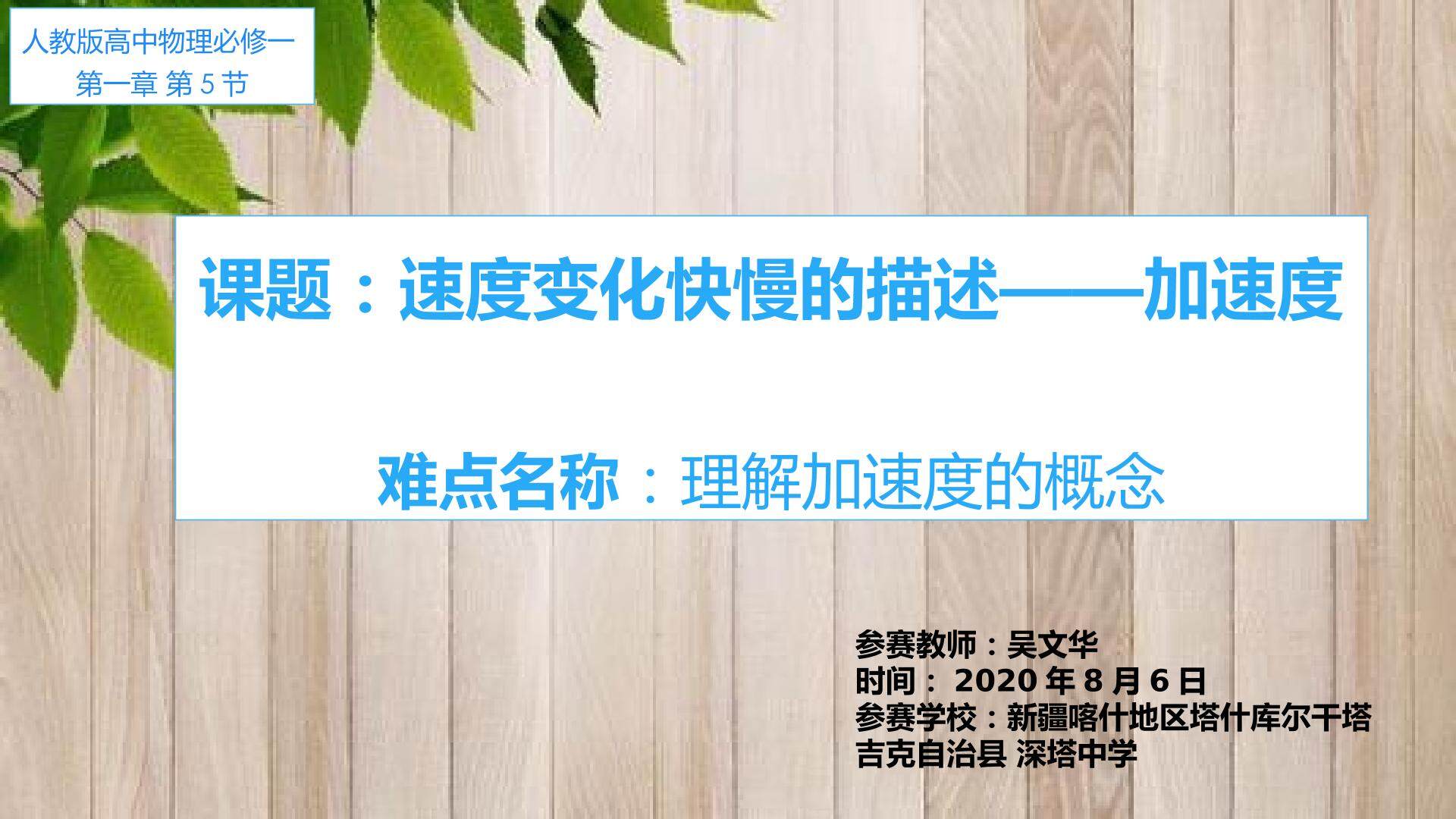 高中物理必修一 微课：理解加速度的概念