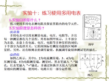 恒定电流_课件30