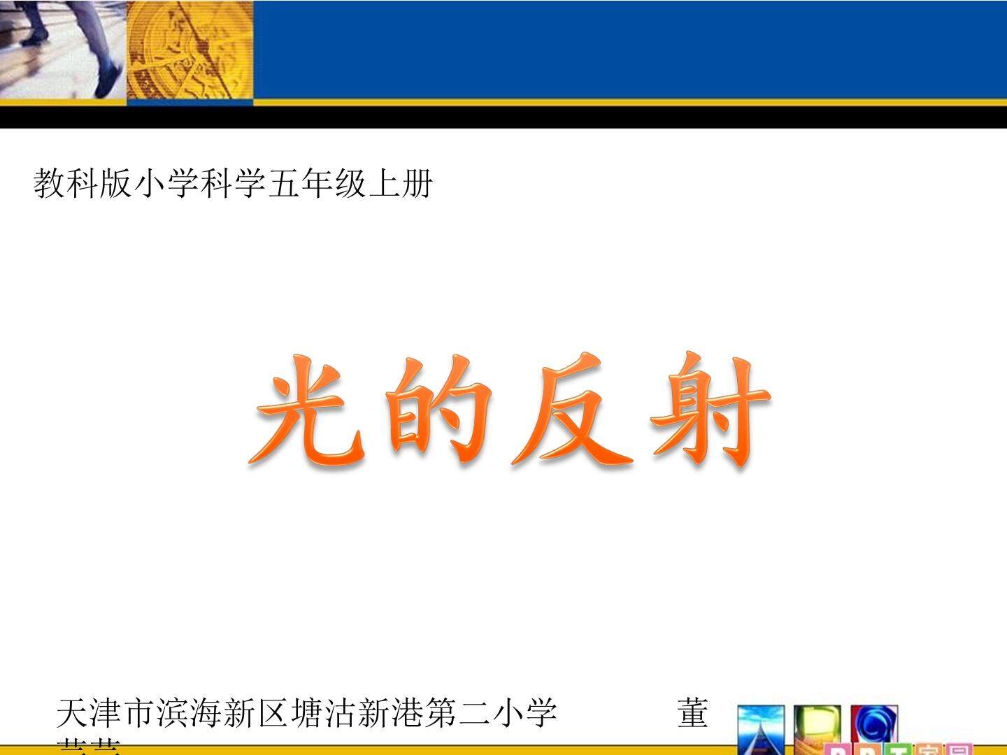 光的反射