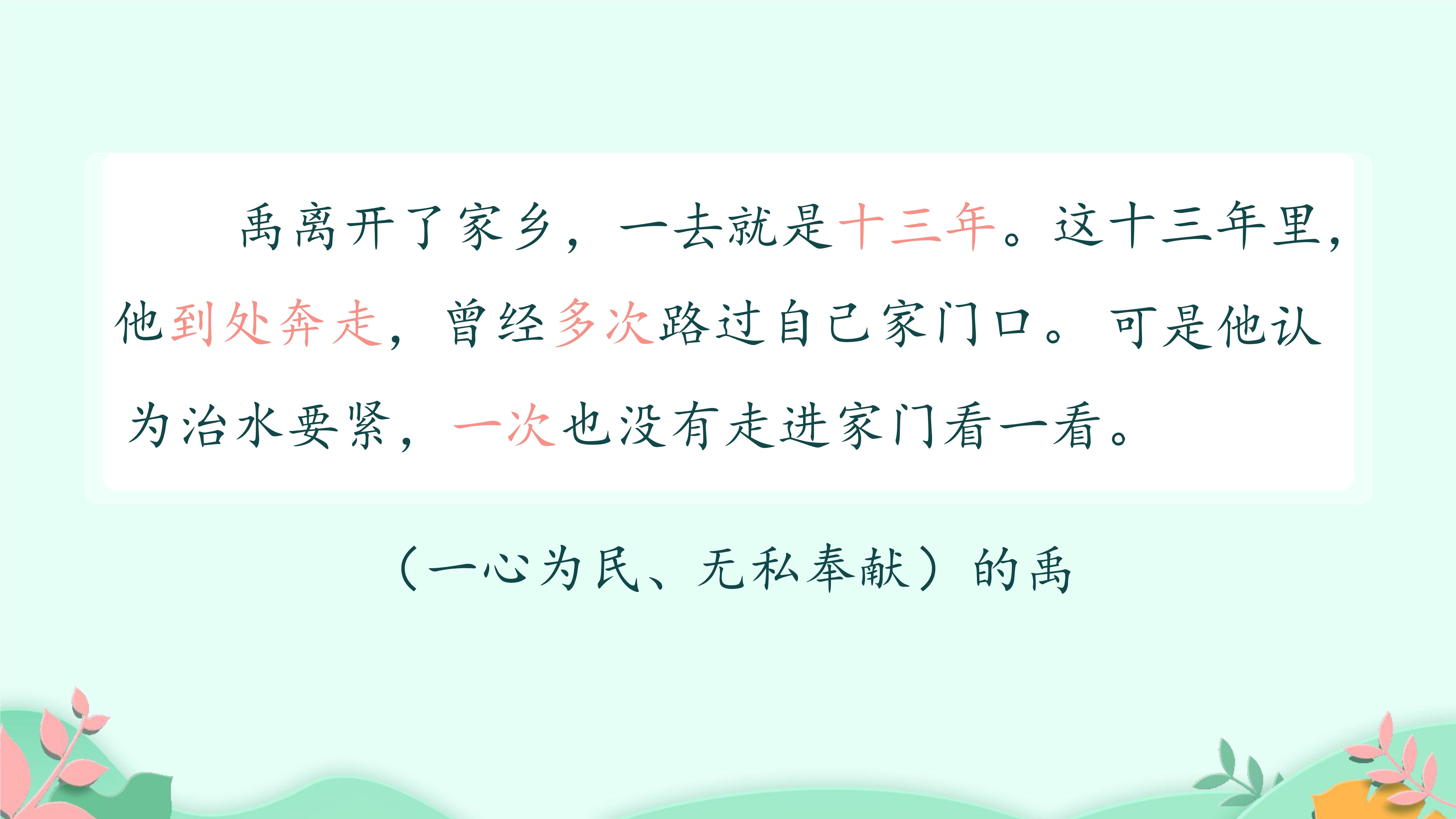 11