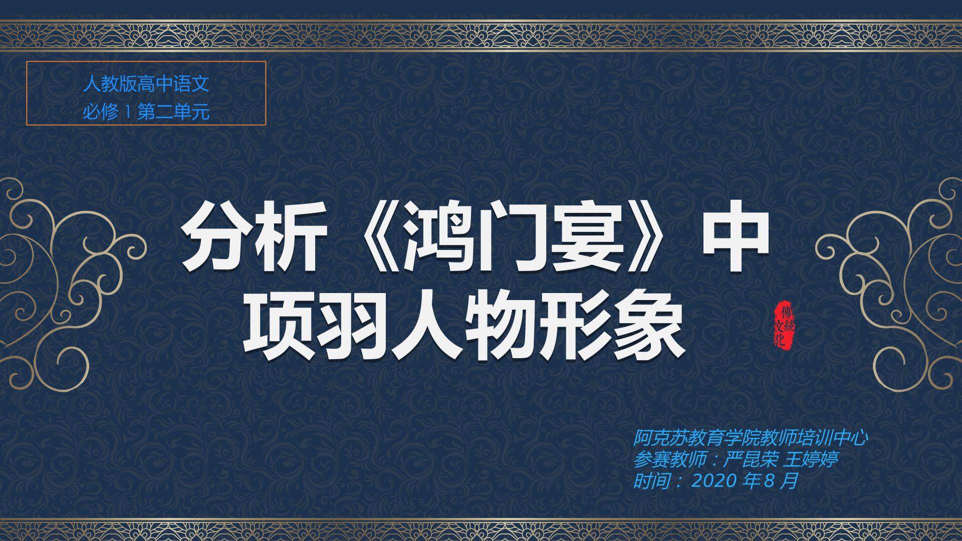 分析鸿门宴中项羽人物形象