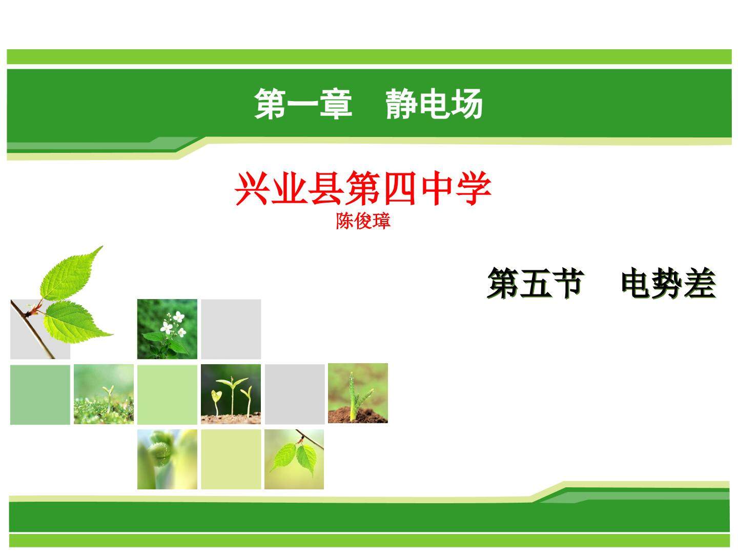 电势差