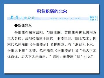 积贫积弱的北宋_课件1