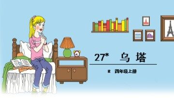 27* 乌塔