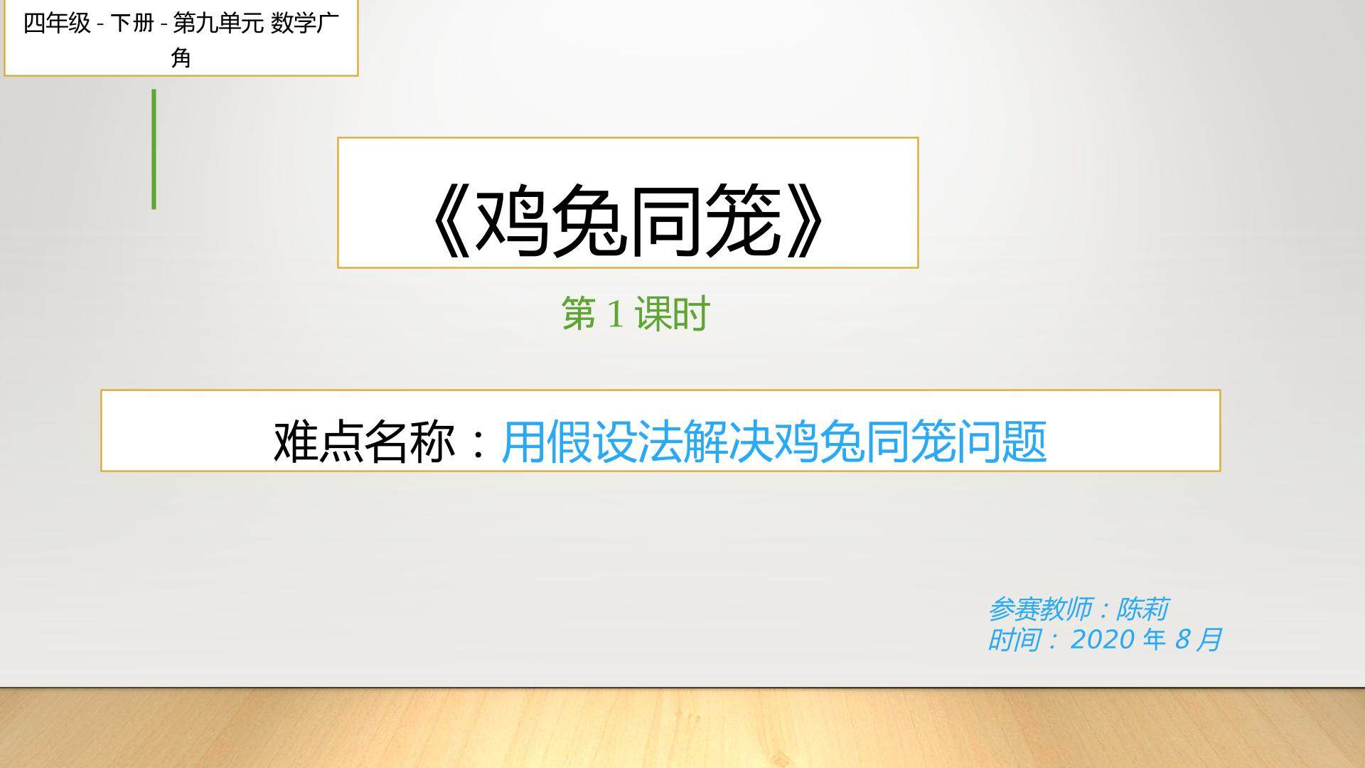 鸡兔同笼