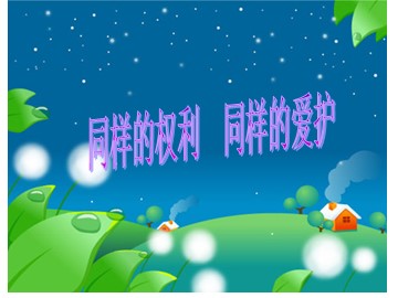 思想品德八年级下册第二单元第三课第二框教学课件