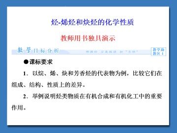 烃_课件1