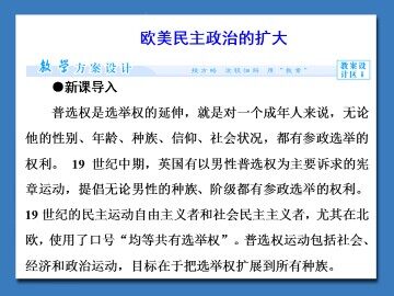 欧美民主政治的扩大_课件1