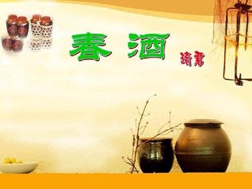 19＊春酒