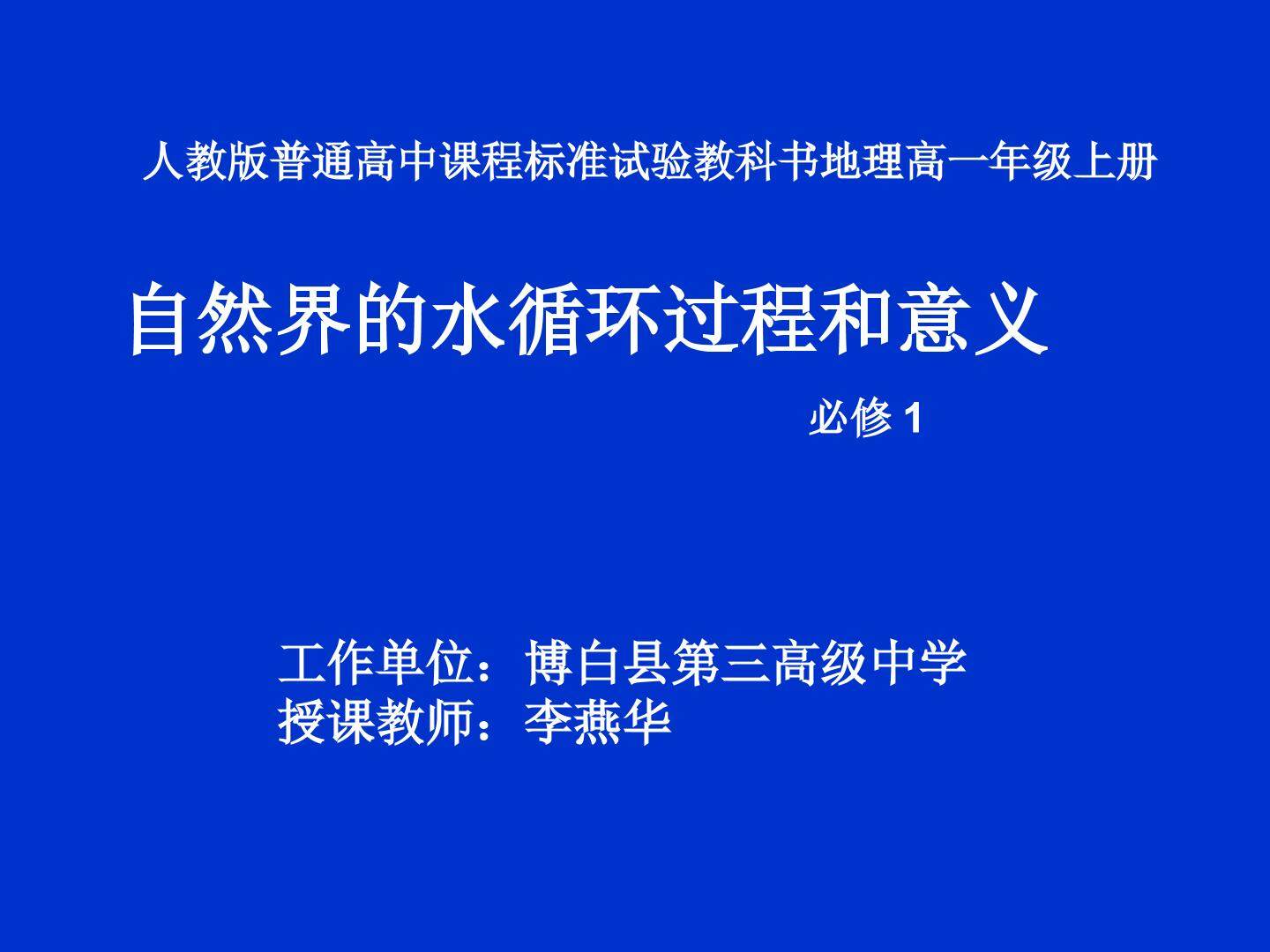 自然界的水循环过程