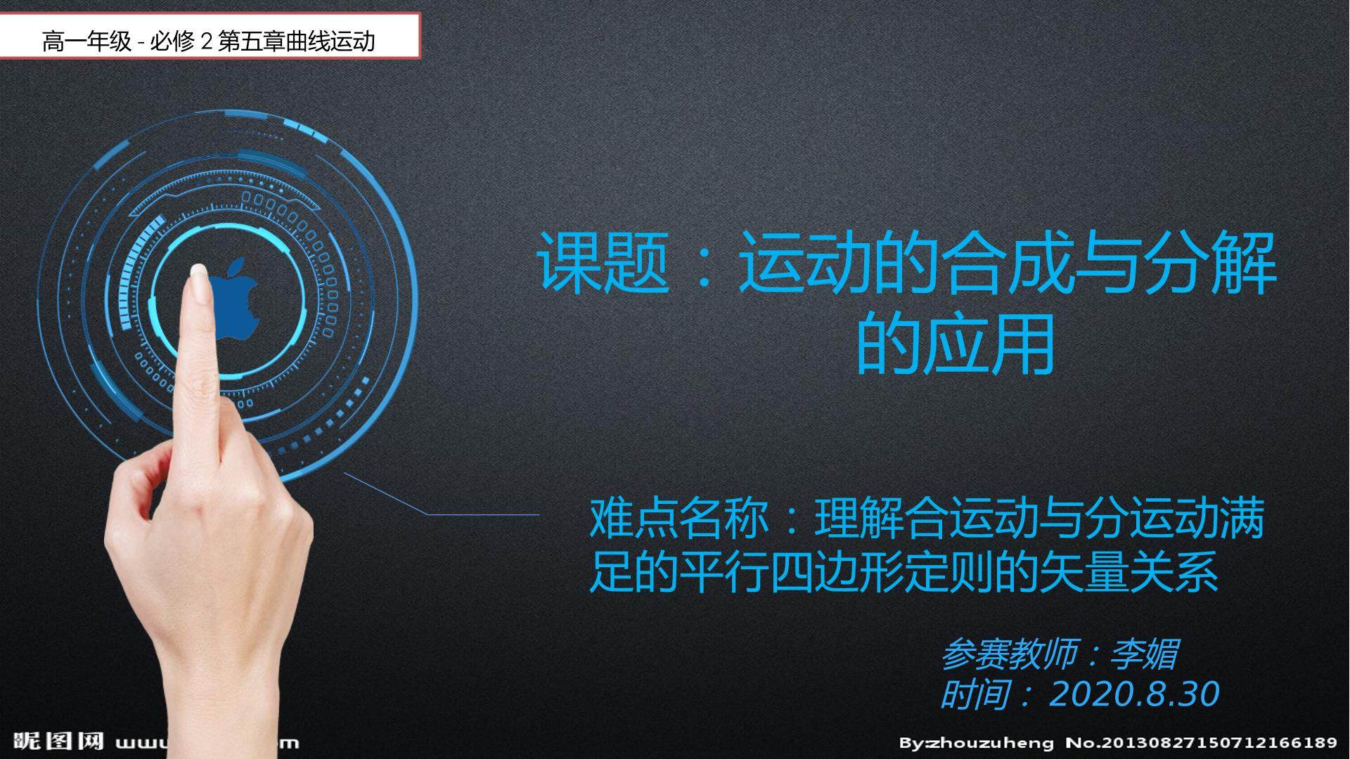 运动的合成与分解的应用