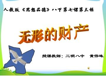 无形的财产（2016.9.7）