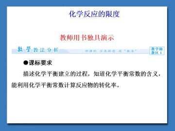 化学反应的限度_课件1