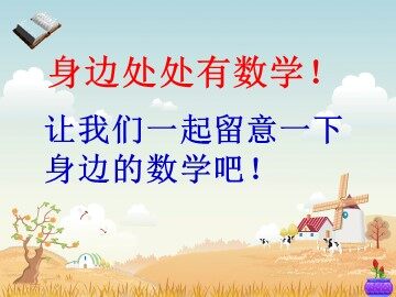 7 数学广角——植树的问题