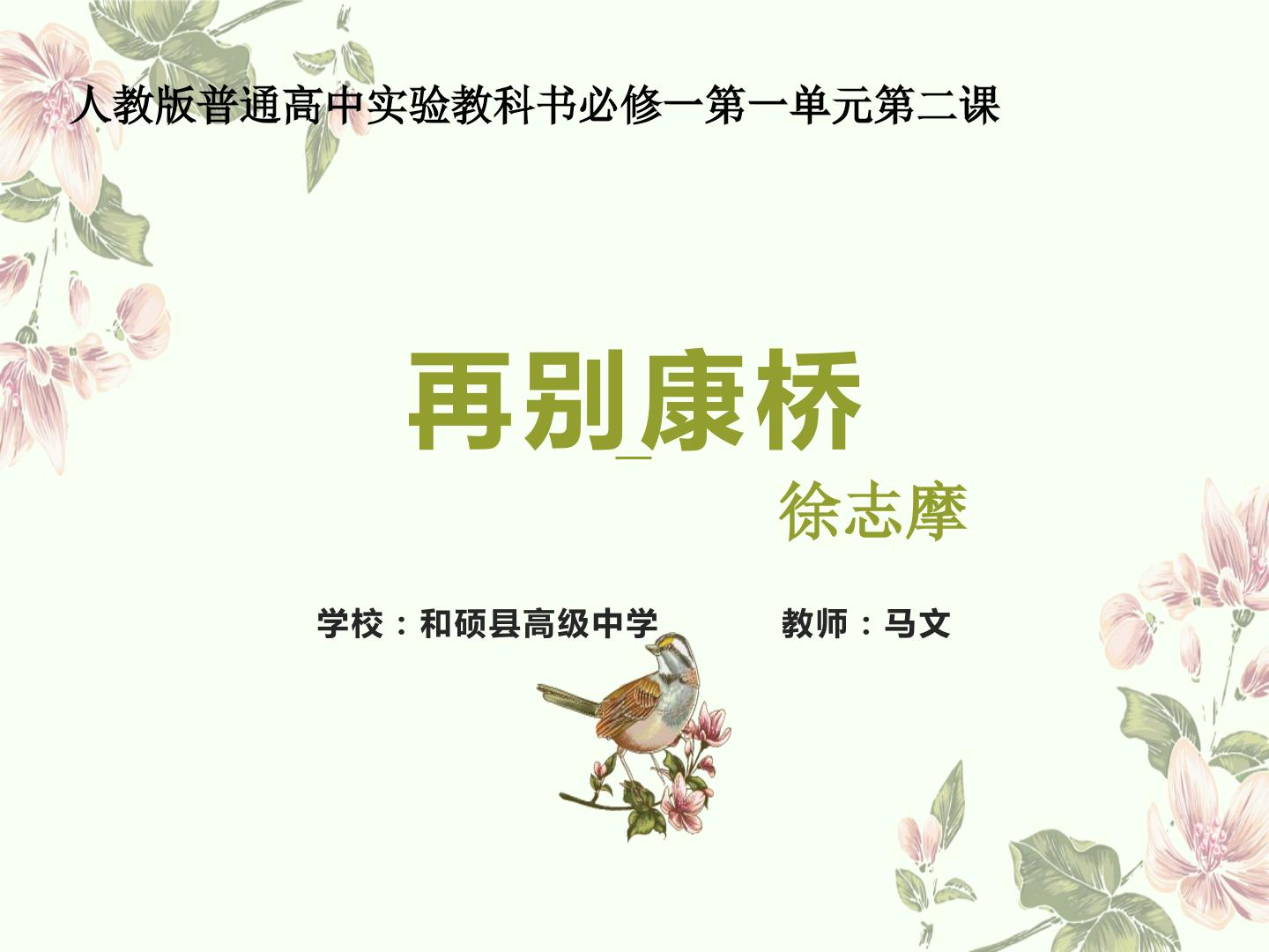 再别康桥