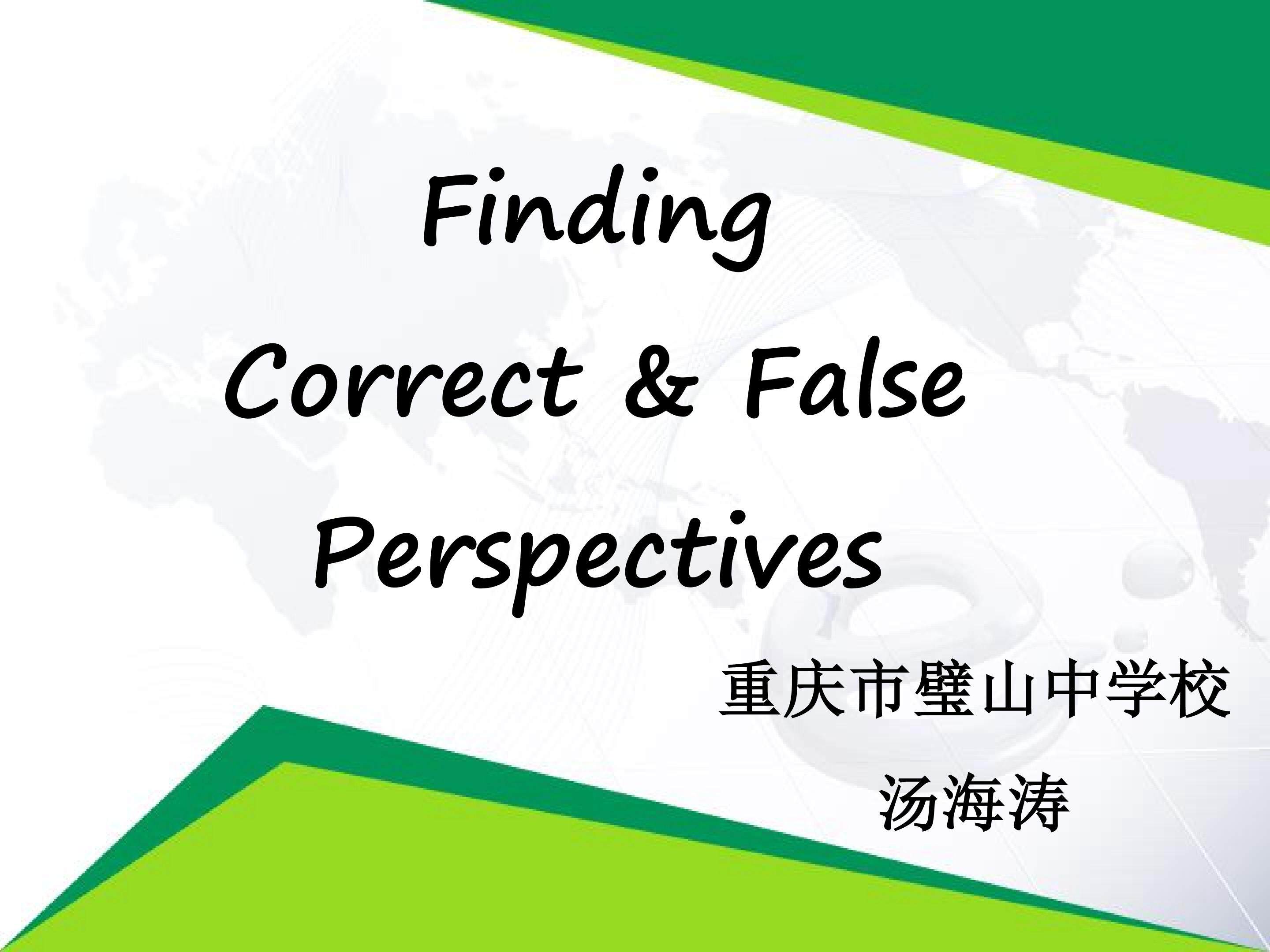 Finding Correct Perspectives课件
