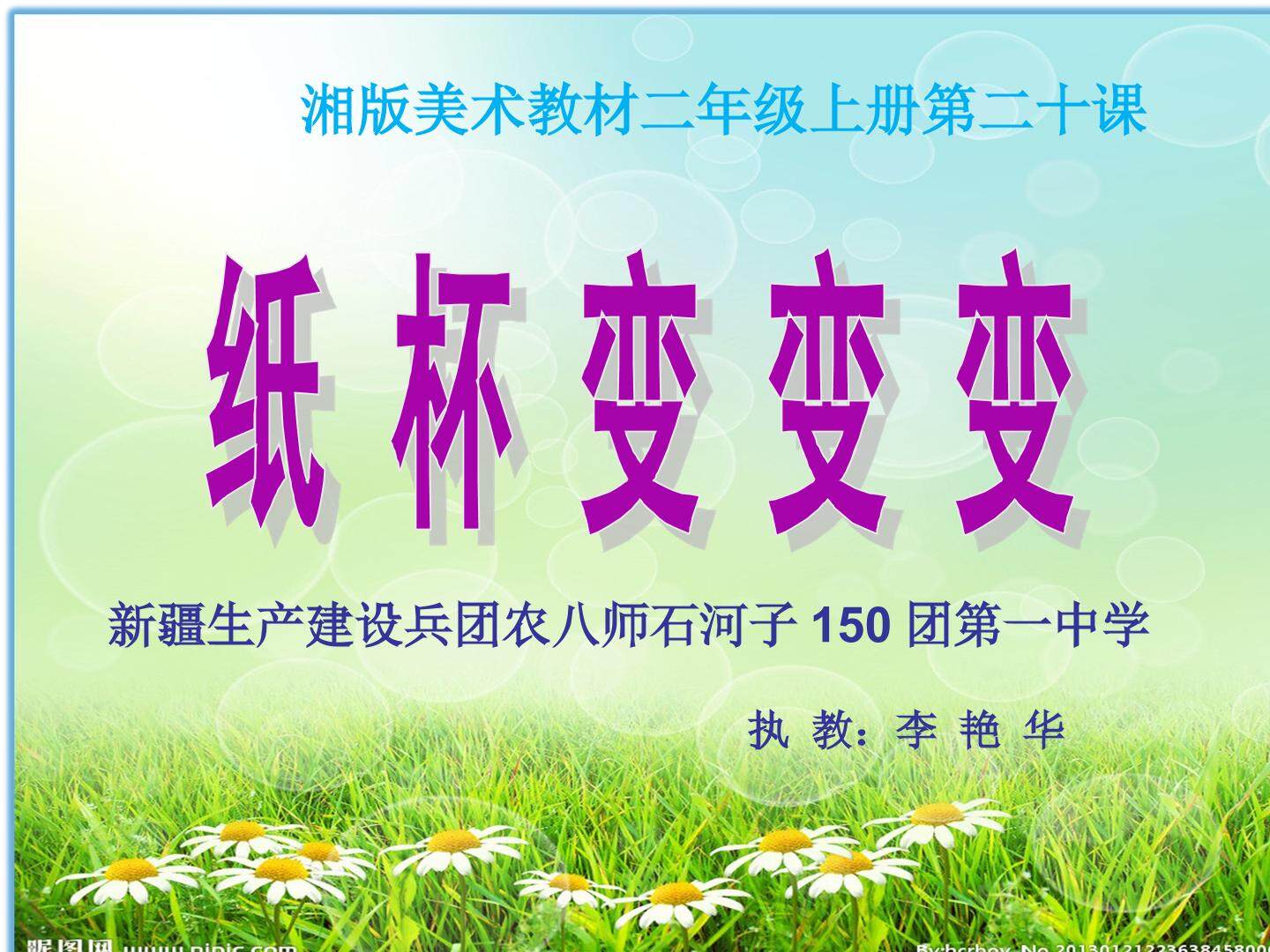 纸杯变变变