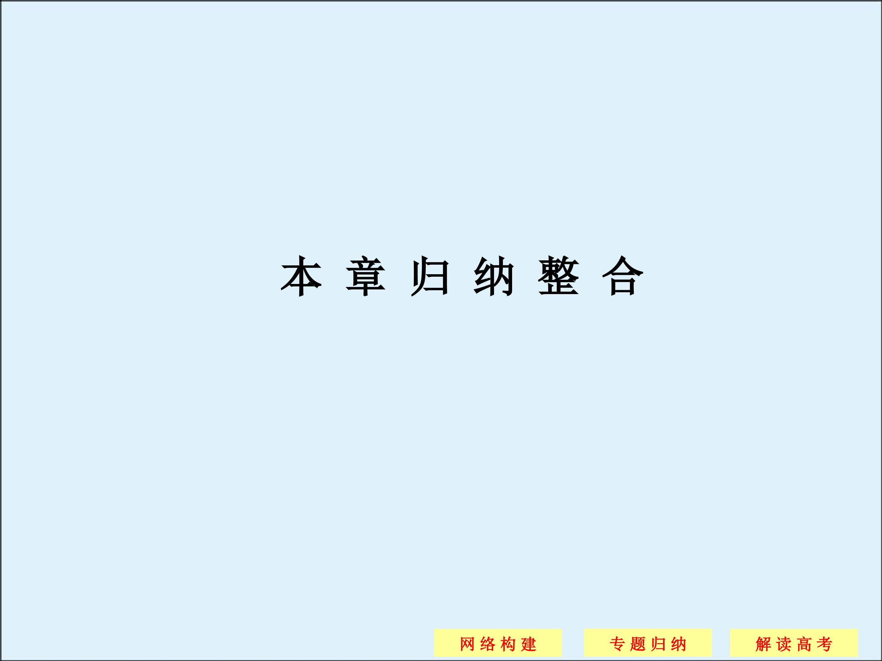 本章回顾_课件1