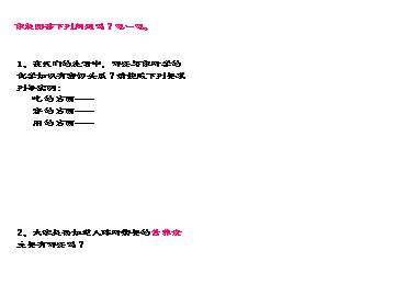 人类重要的营养物质_课件2