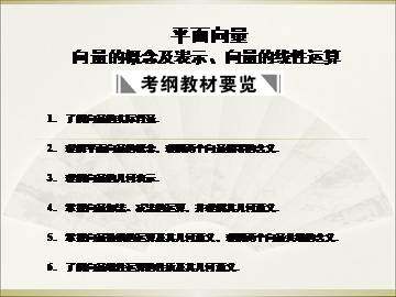 向量的数乘_课件1