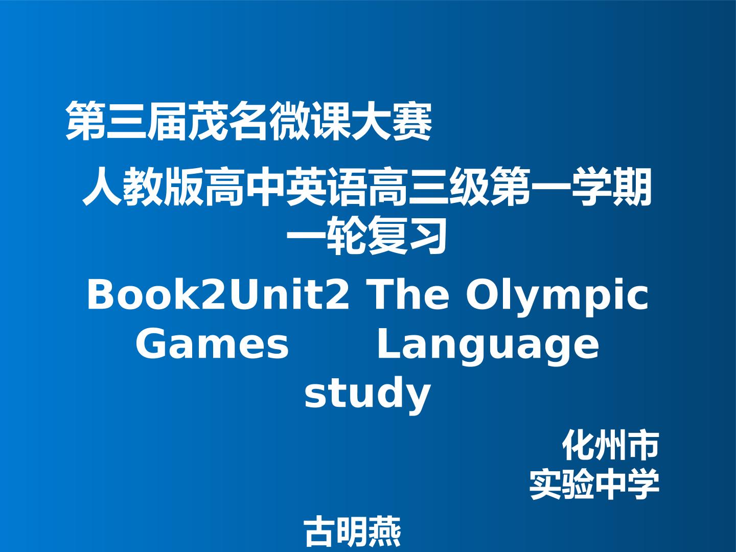 必修二unit2The Olympic Games language study