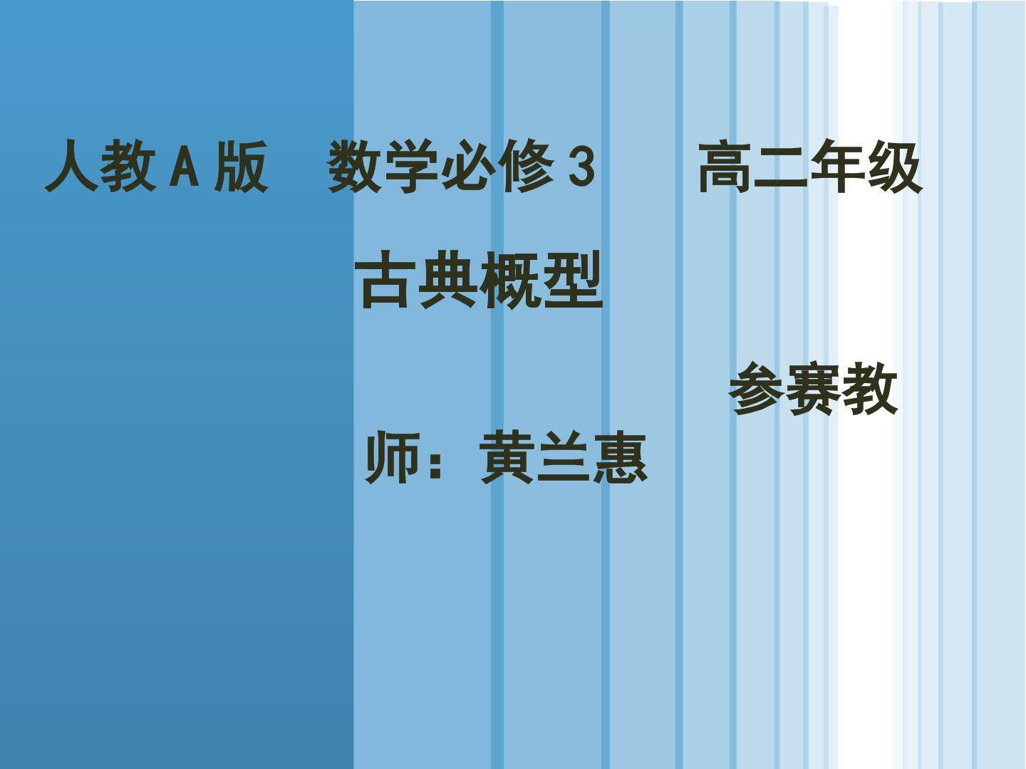 古典概型