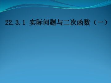 阅读与思考 推测滑行距离与滑行时间的关系