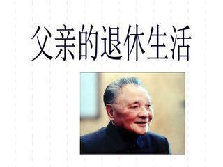 父亲的退休生活_课件1
