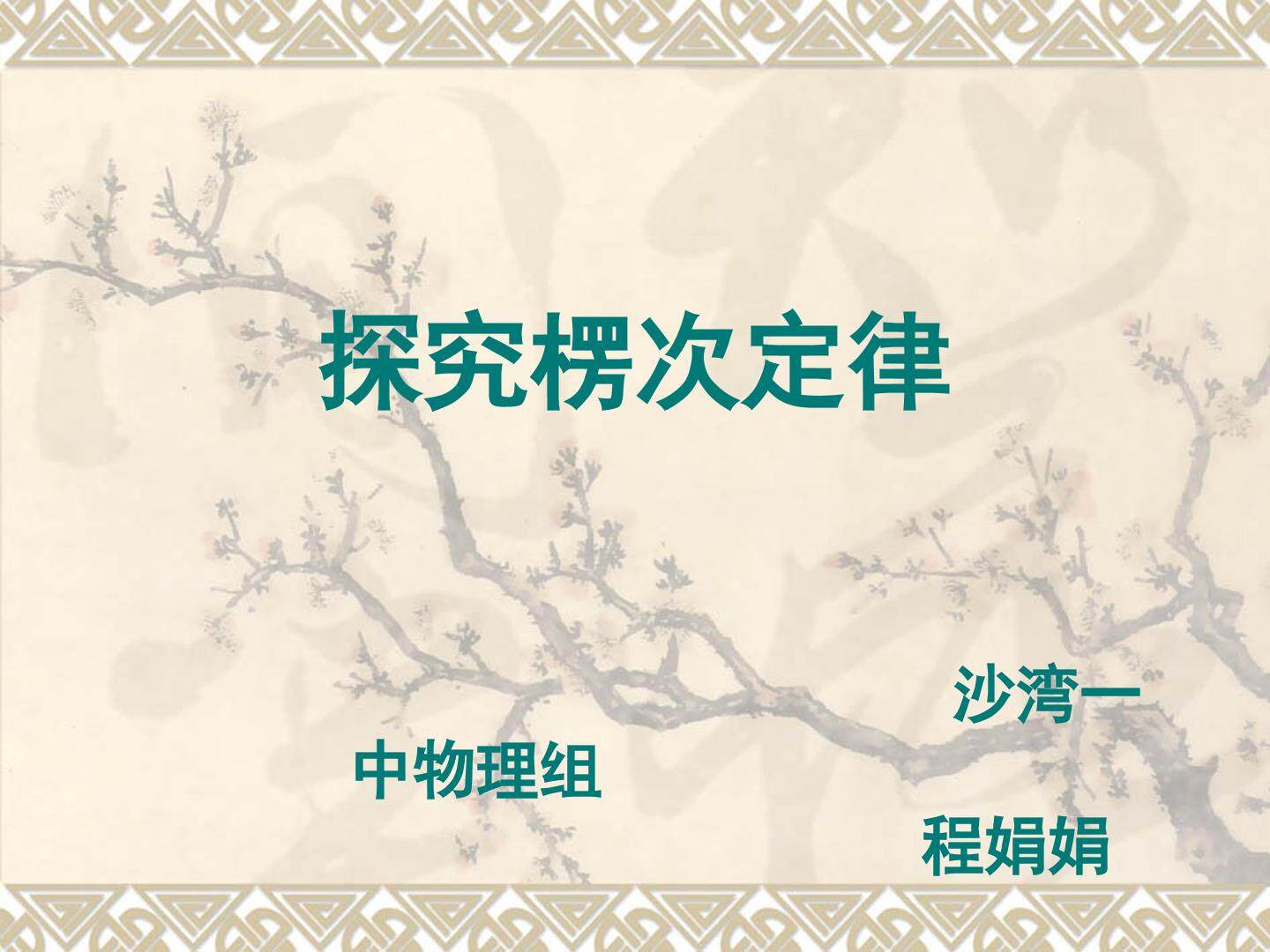 楞次定律