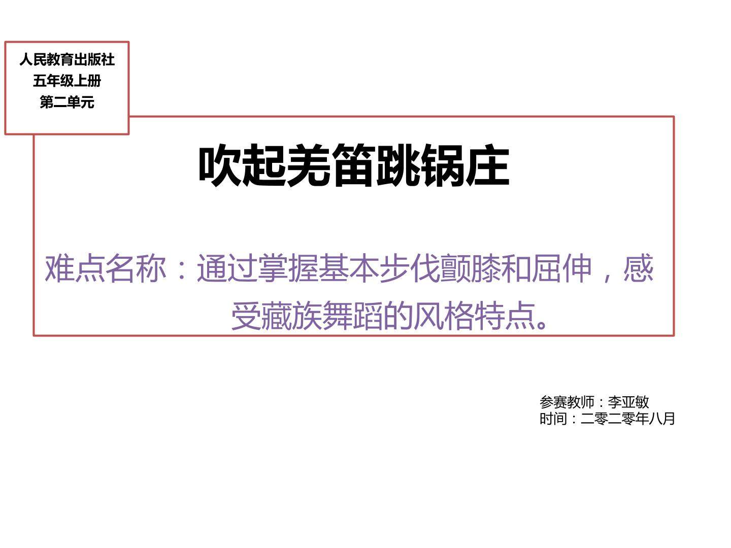 吹起羌笛跳锅庄